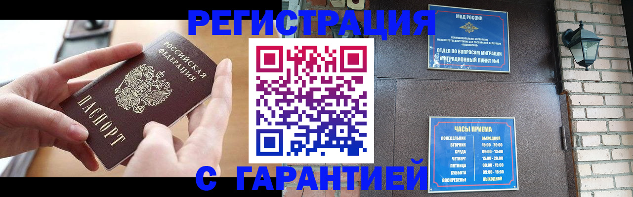 прописка в Камышине