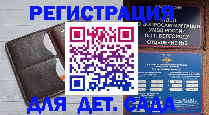 прописка регистрация в Камышине